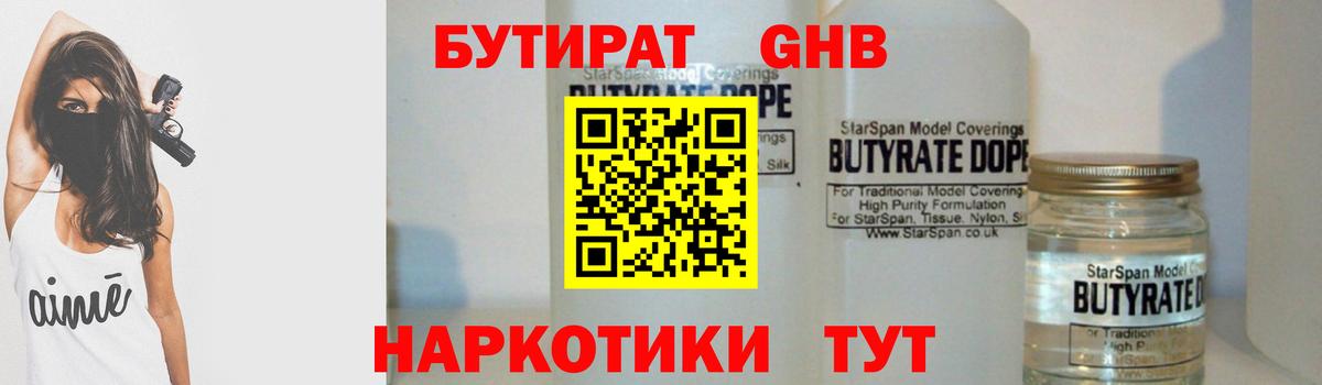 Бутират GHB Рославль