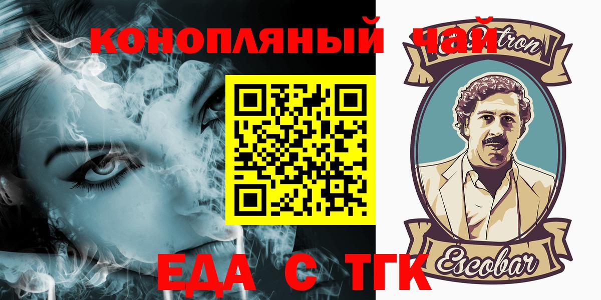 Рославль  Печенье с ТГК конопля  Вход с VPN 