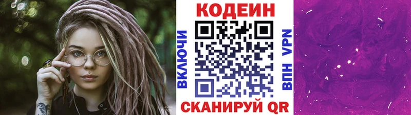 Кодеиновый сироп Lean напиток Lean (лин) Рославль