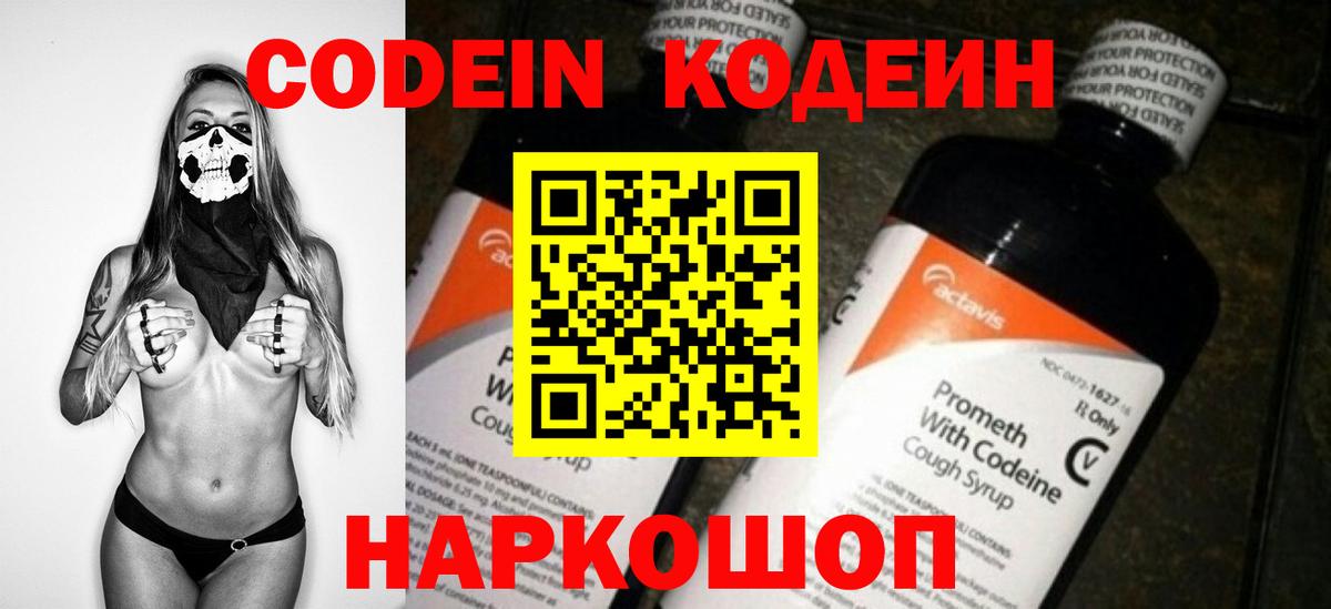 Codein напиток Lean (лин) Рославль