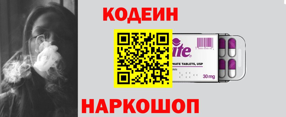 Кодеиновый сироп Lean напиток Lean (лин)  Вход с VPN  Рославль 