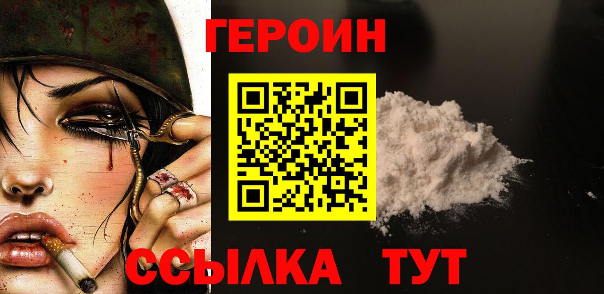 ГЕРОИН хмурый  Вход с VPN  Рославль 