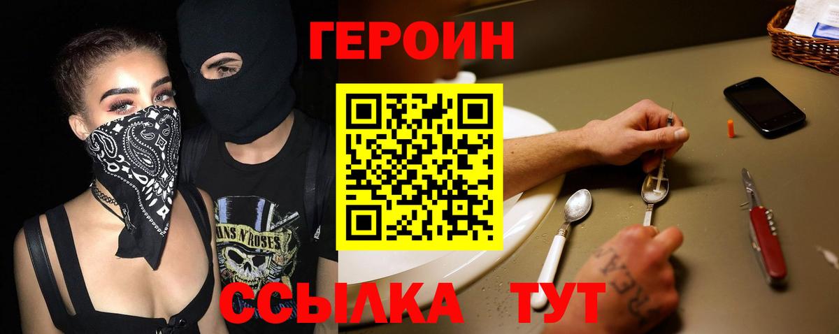 ГЕРОИН афганец Рославль