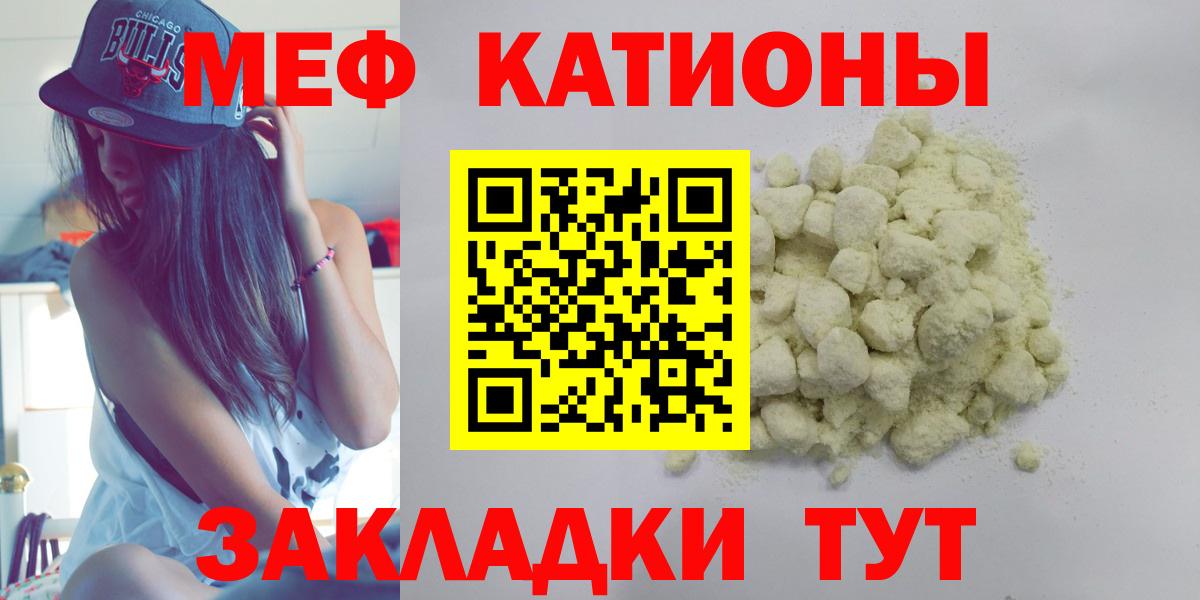МЯУ-МЯУ мука  Меф  Рославль  даркнет сайт  Вход с VPN 