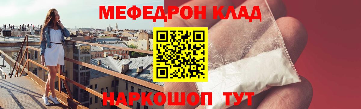 Мефедрон мука Рославль
