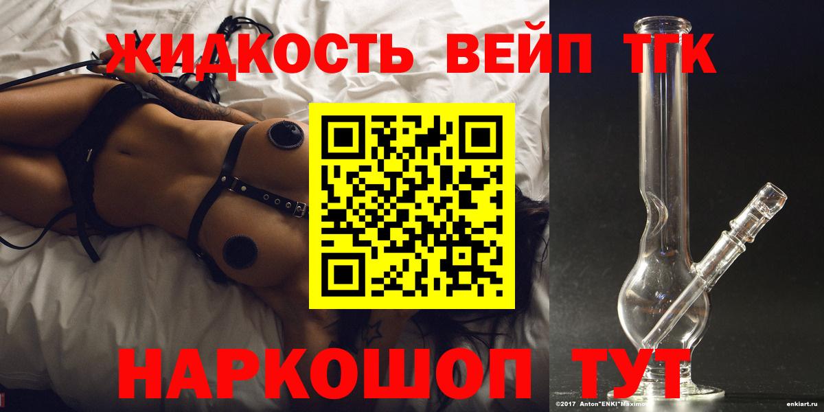 Дистиллят ТГК вейп с тгк Рославль